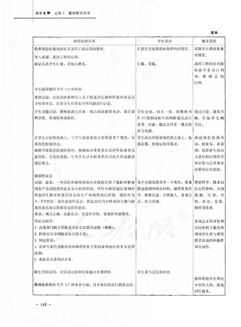 人教版-电子教材-生物2必修遗传与进化教师用书_电子课本_高中教学用书_教师用书