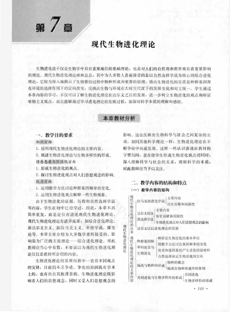 人教版-电子教材-生物2必修遗传与进化教师用书_电子课本_高中教学用书_教师用书