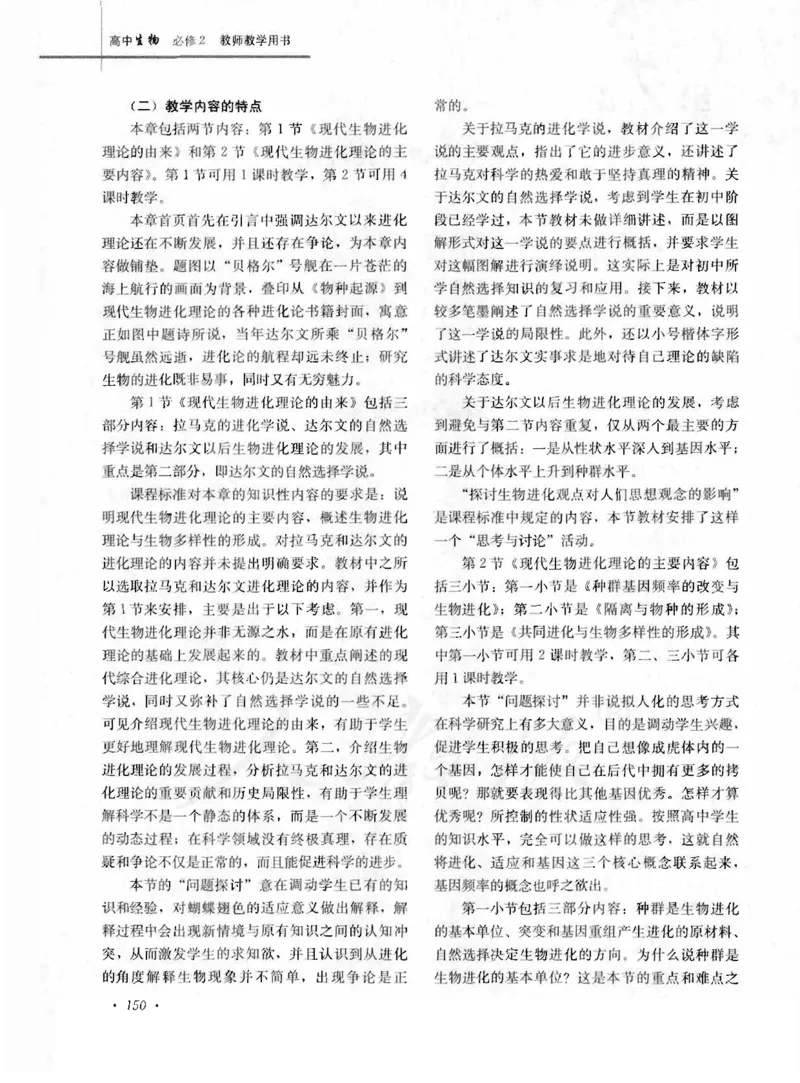 人教版-电子教材-生物2必修遗传与进化教师用书_电子课本_高中教学用书_教师用书