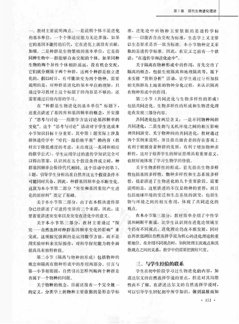 人教版-电子教材-生物2必修遗传与进化教师用书_电子课本_高中教学用书_教师用书