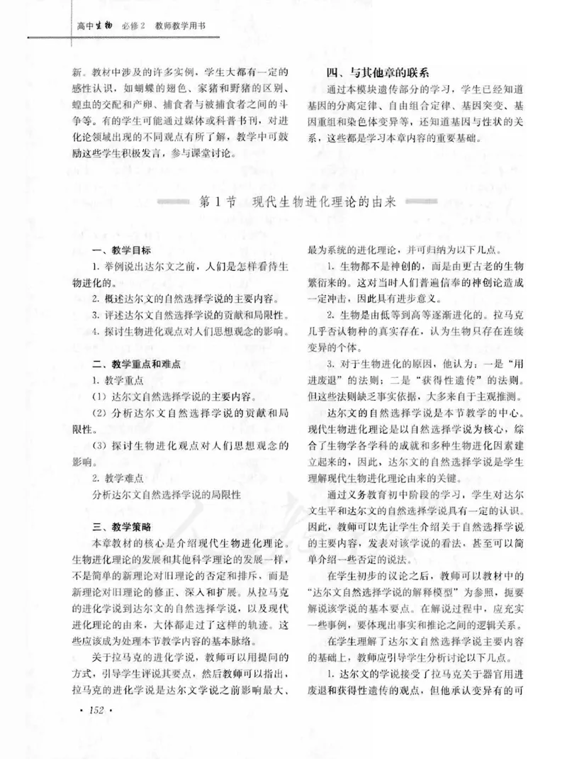 人教版-电子教材-生物2必修遗传与进化教师用书_电子课本_高中教学用书_教师用书