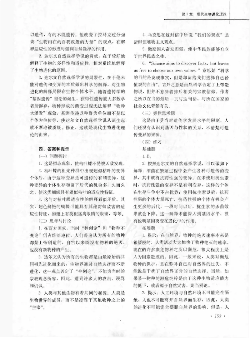 人教版-电子教材-生物2必修遗传与进化教师用书_电子课本_高中教学用书_教师用书