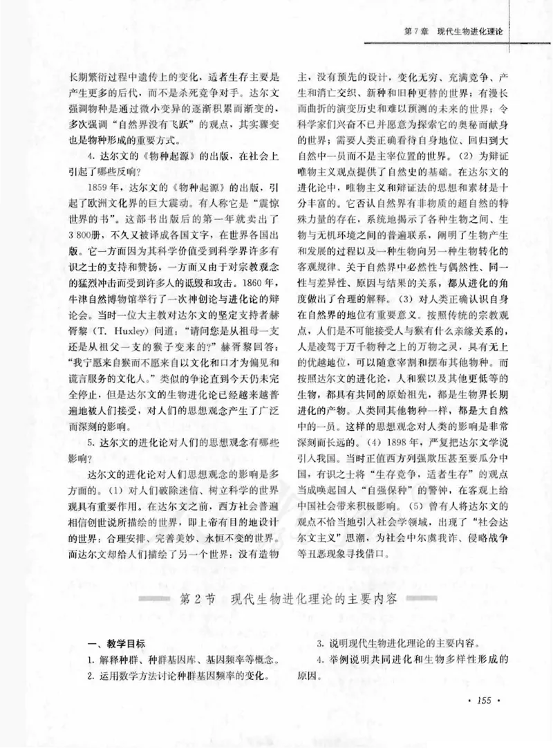 人教版-电子教材-生物2必修遗传与进化教师用书_电子课本_高中教学用书_教师用书