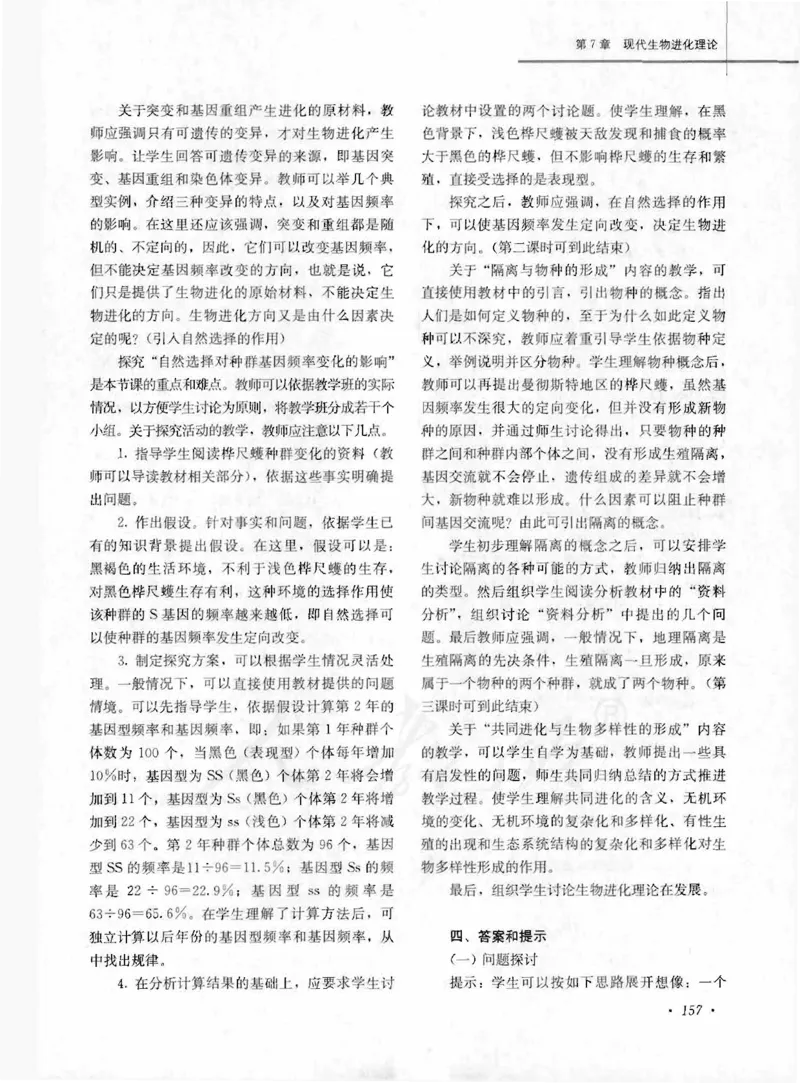 人教版-电子教材-生物2必修遗传与进化教师用书_电子课本_高中教学用书_教师用书