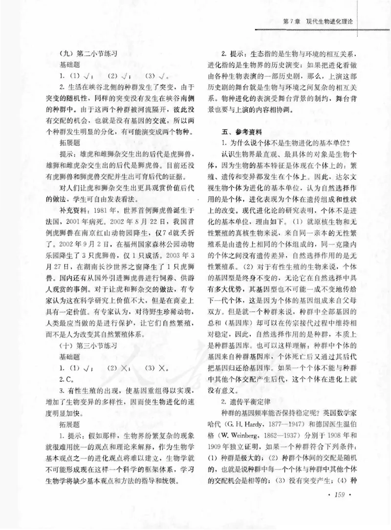 人教版-电子教材-生物2必修遗传与进化教师用书_电子课本_高中教学用书_教师用书