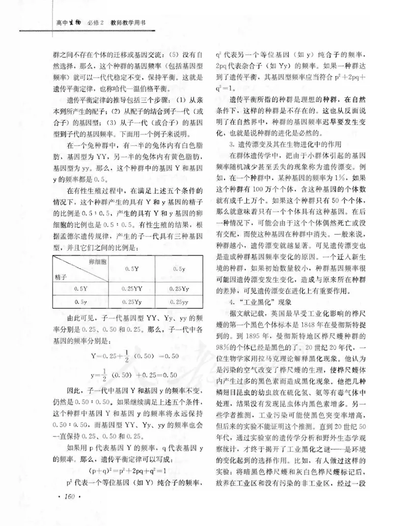 人教版-电子教材-生物2必修遗传与进化教师用书_电子课本_高中教学用书_教师用书