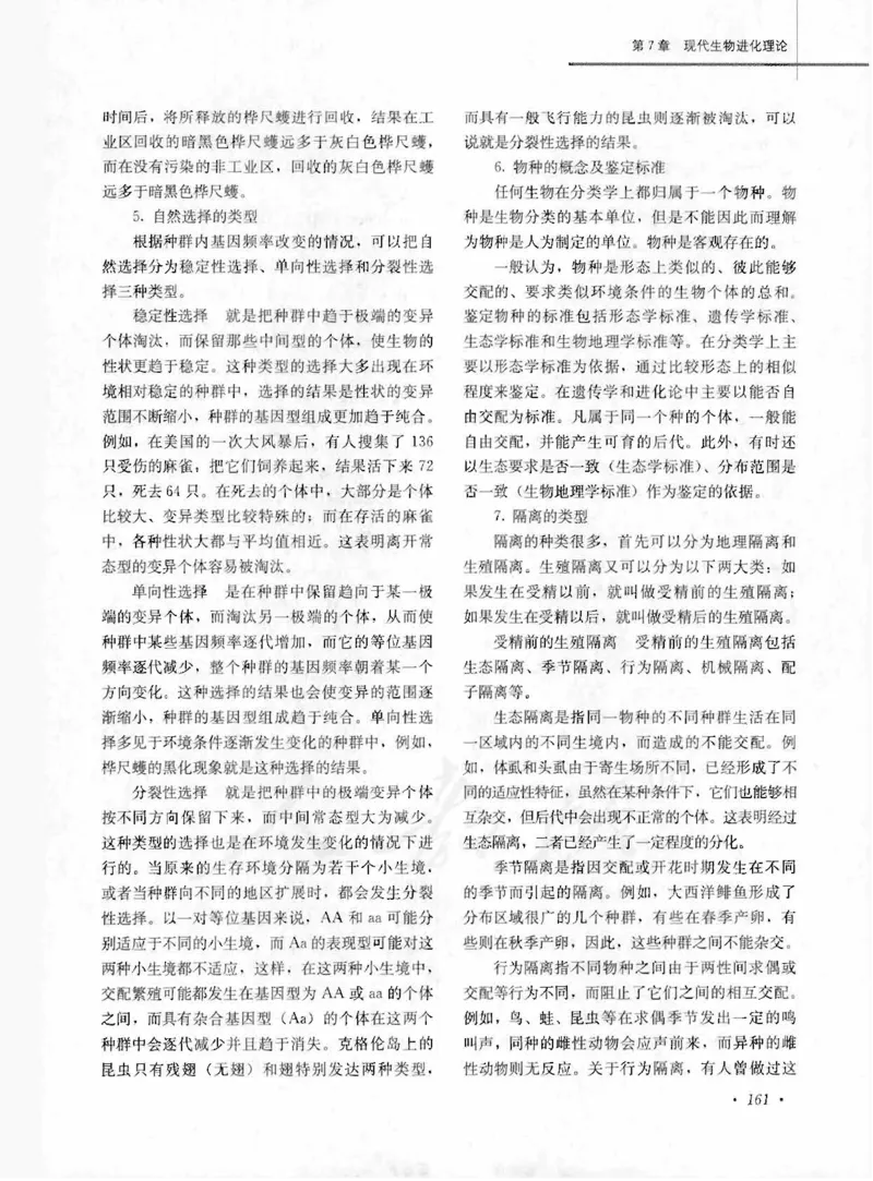 人教版-电子教材-生物2必修遗传与进化教师用书_电子课本_高中教学用书_教师用书