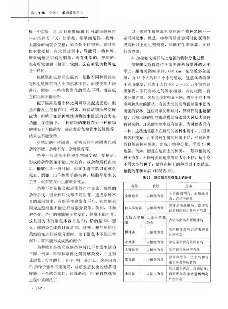 人教版-电子教材-生物2必修遗传与进化教师用书_电子课本_高中教学用书_教师用书