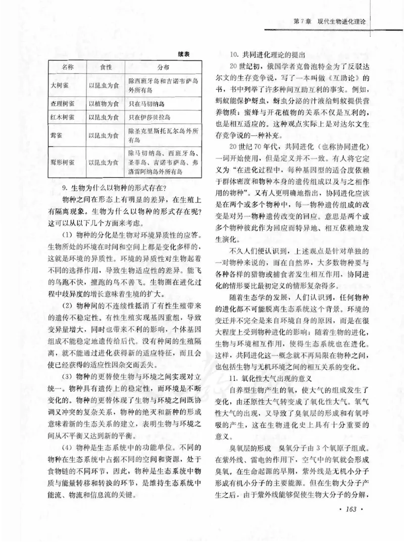 人教版-电子教材-生物2必修遗传与进化教师用书_电子课本_高中教学用书_教师用书