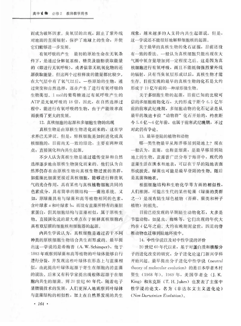 人教版-电子教材-生物2必修遗传与进化教师用书_电子课本_高中教学用书_教师用书