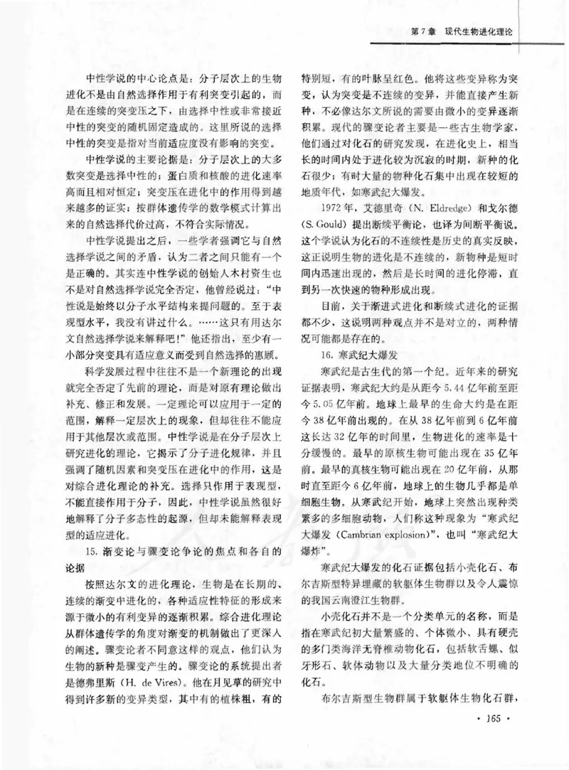 人教版-电子教材-生物2必修遗传与进化教师用书_电子课本_高中教学用书_教师用书