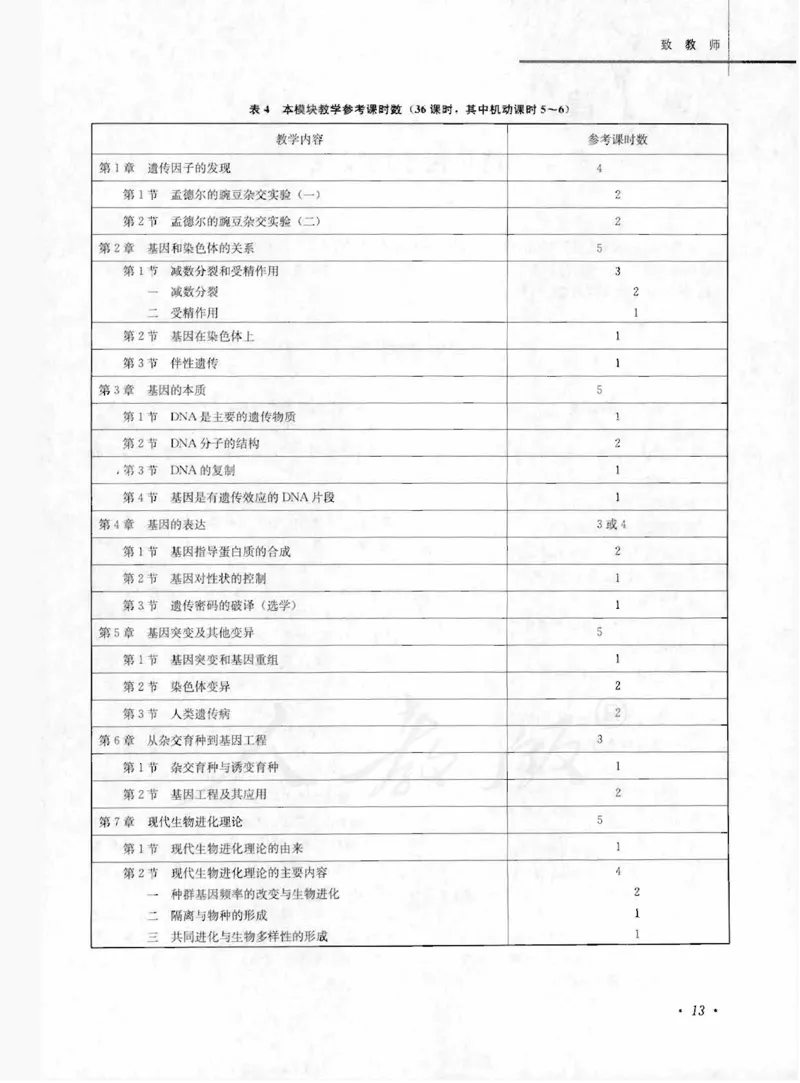 人教版-电子教材-生物2必修遗传与进化教师用书_电子课本_高中教学用书_教师用书