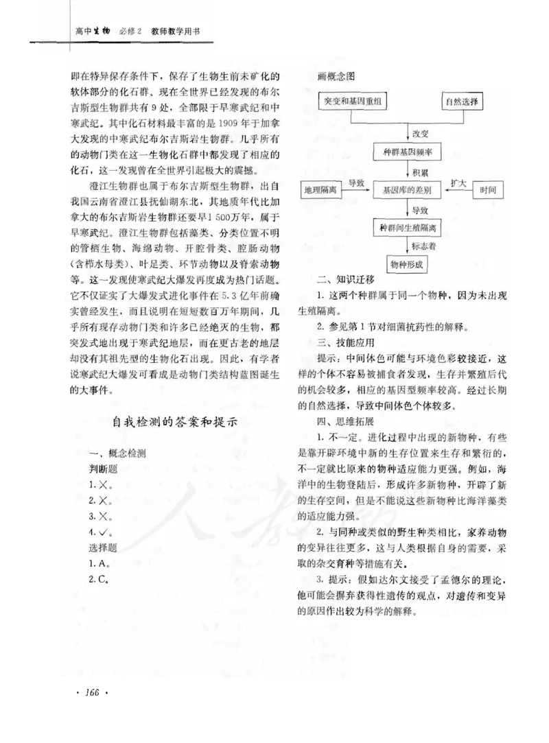 人教版-电子教材-生物2必修遗传与进化教师用书_电子课本_高中教学用书_教师用书