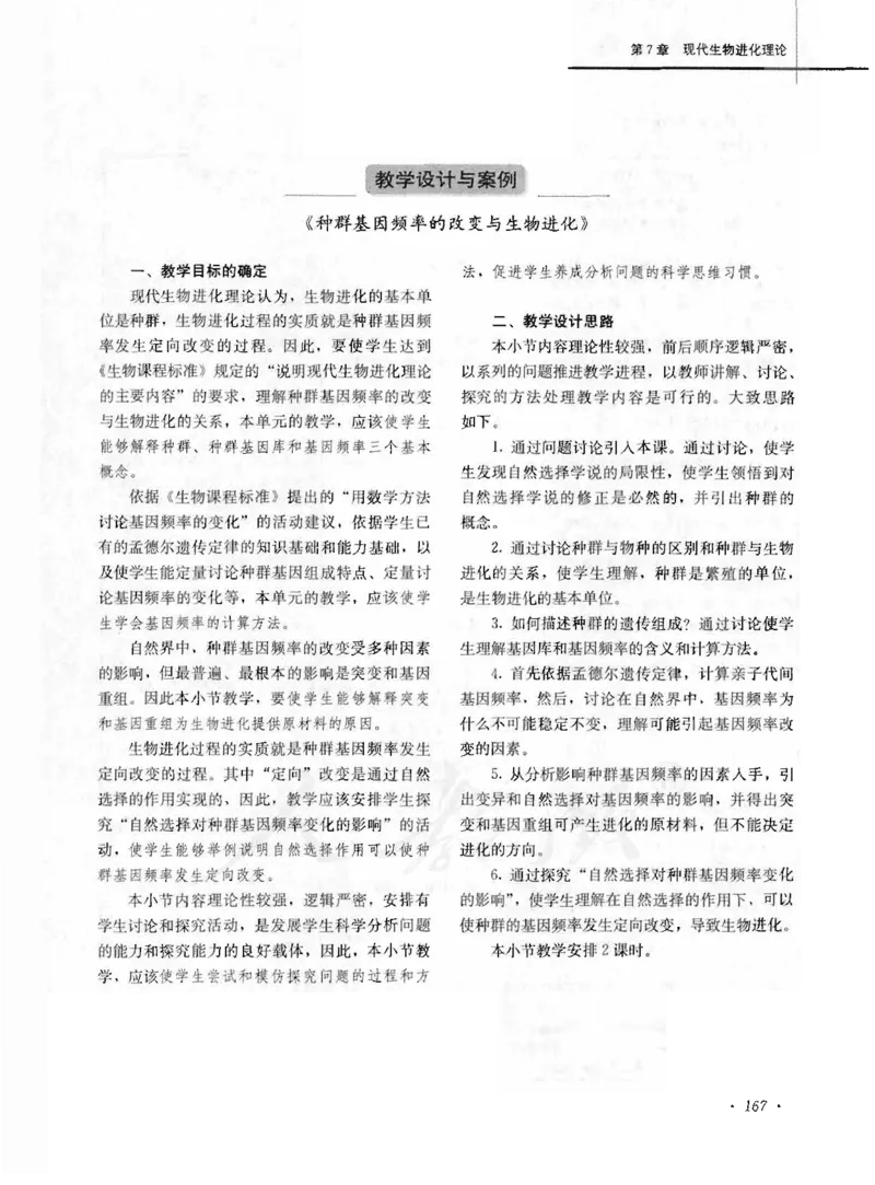 人教版-电子教材-生物2必修遗传与进化教师用书_电子课本_高中教学用书_教师用书