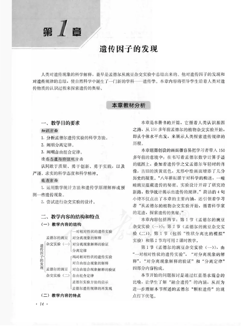 人教版-电子教材-生物2必修遗传与进化教师用书_电子课本_高中教学用书_教师用书