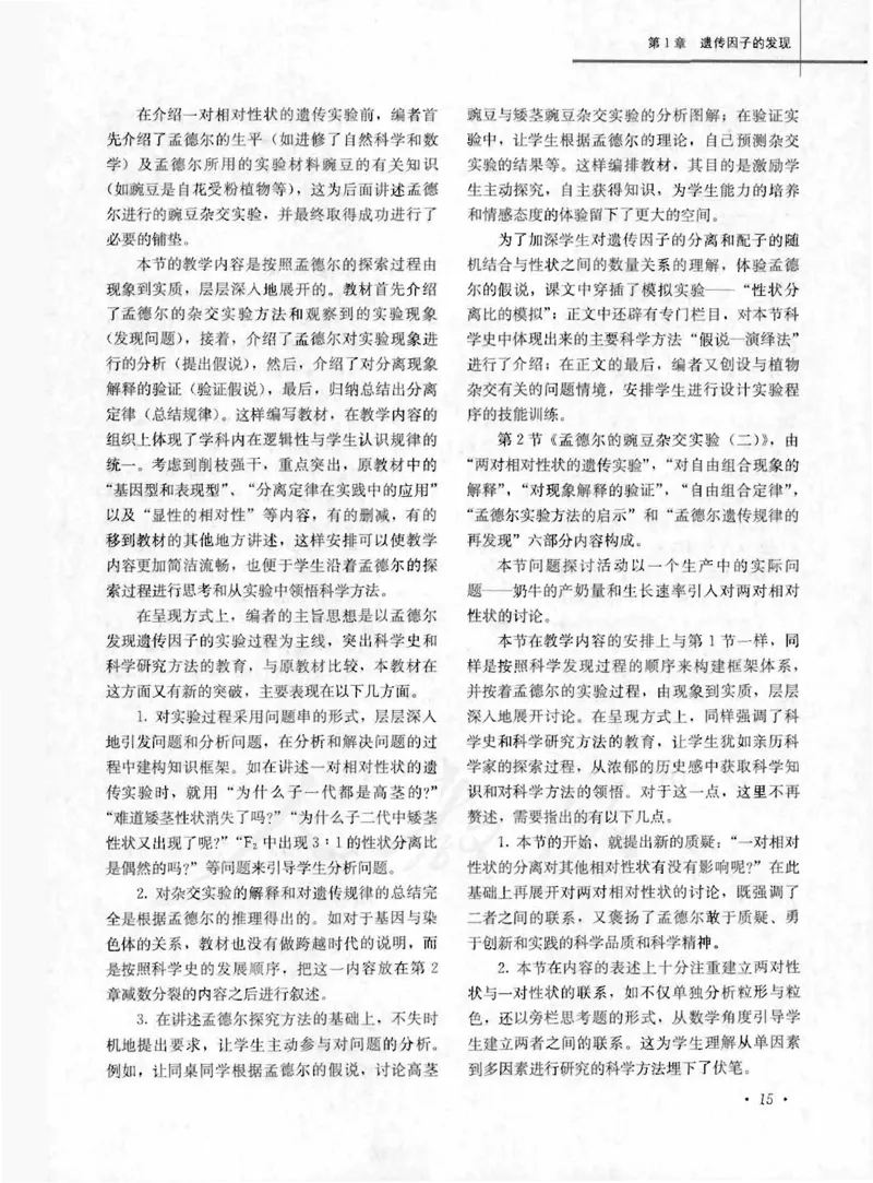 人教版-电子教材-生物2必修遗传与进化教师用书_电子课本_高中教学用书_教师用书