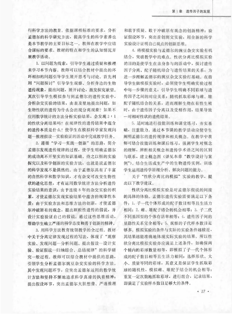人教版-电子教材-生物2必修遗传与进化教师用书_电子课本_高中教学用书_教师用书