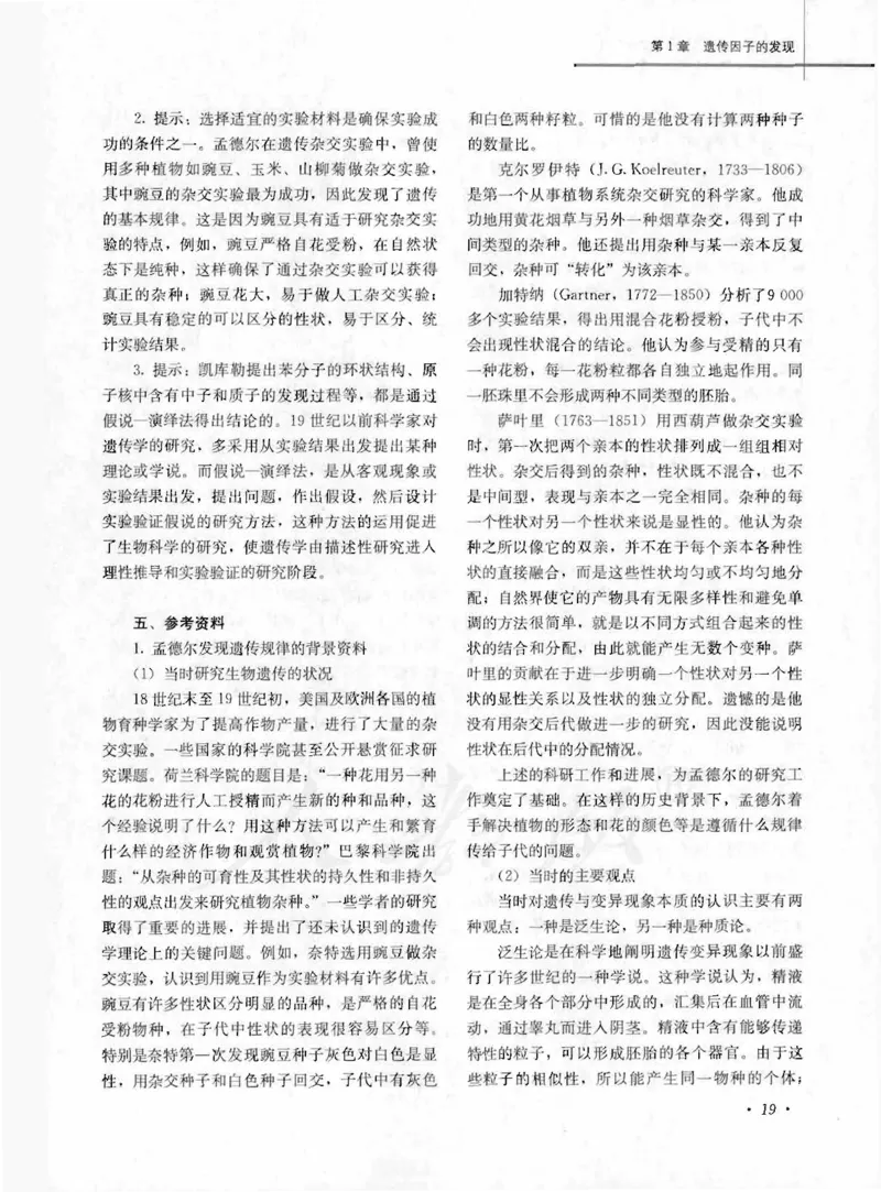 人教版-电子教材-生物2必修遗传与进化教师用书_电子课本_高中教学用书_教师用书