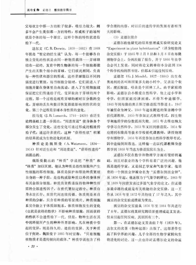 人教版-电子教材-生物2必修遗传与进化教师用书_电子课本_高中教学用书_教师用书