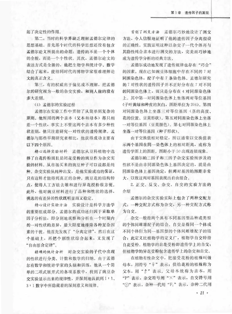 人教版-电子教材-生物2必修遗传与进化教师用书_电子课本_高中教学用书_教师用书