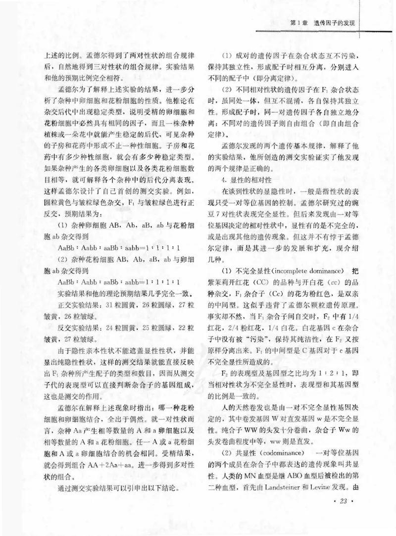 人教版-电子教材-生物2必修遗传与进化教师用书_电子课本_高中教学用书_教师用书
