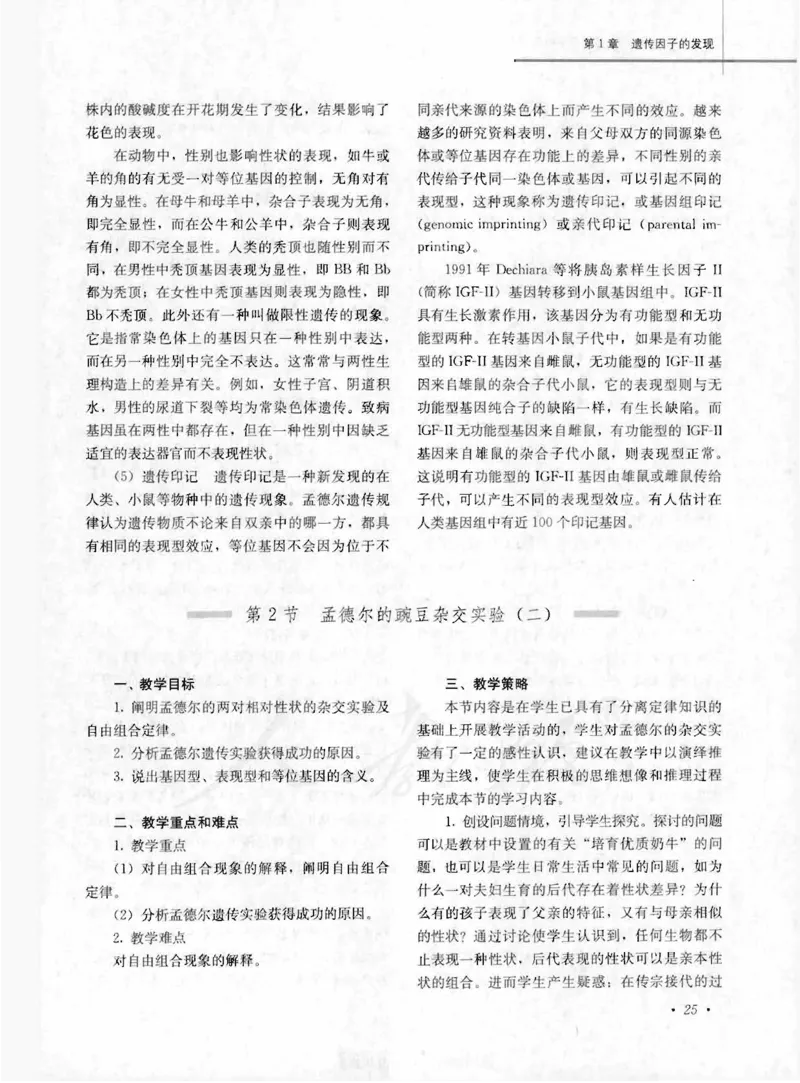 人教版-电子教材-生物2必修遗传与进化教师用书_电子课本_高中教学用书_教师用书