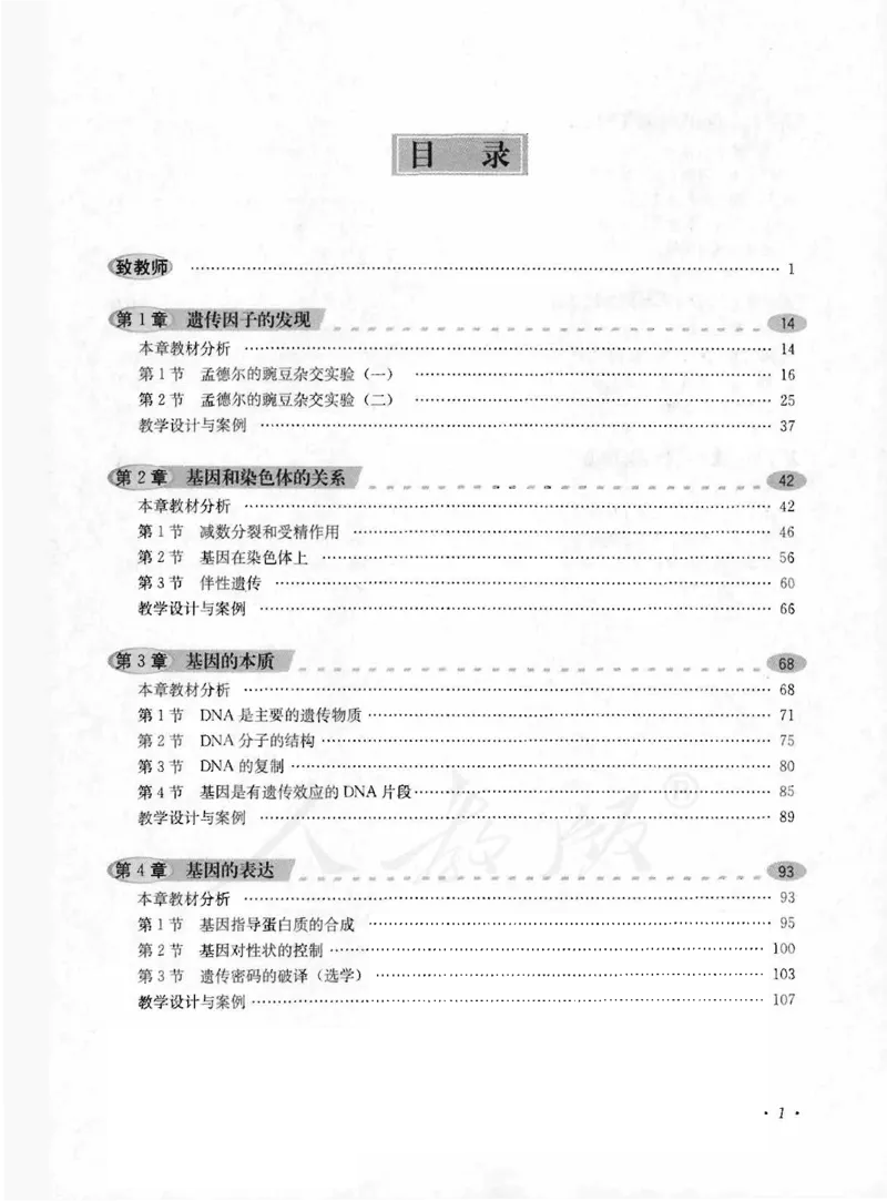 人教版-电子教材-生物2必修遗传与进化教师用书_电子课本_高中教学用书_教师用书