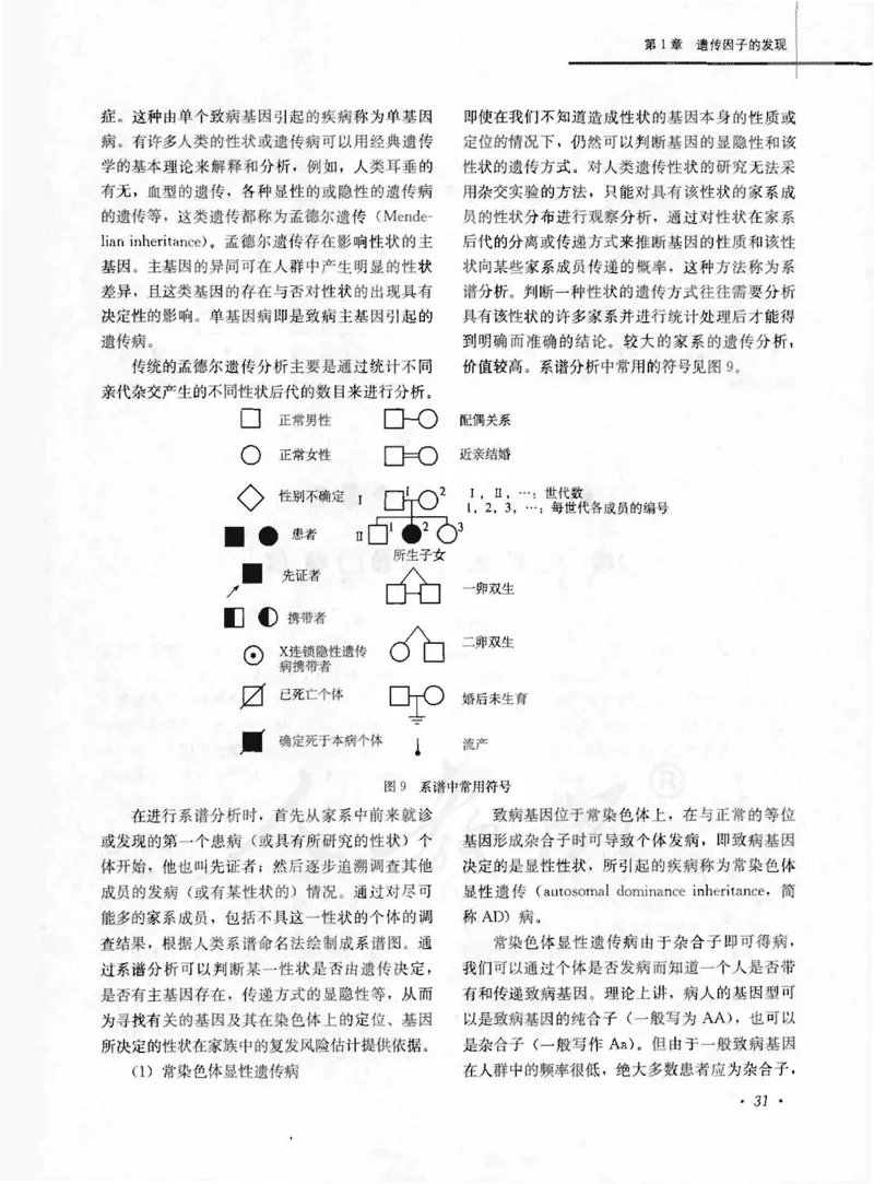 人教版-电子教材-生物2必修遗传与进化教师用书_电子课本_高中教学用书_教师用书
