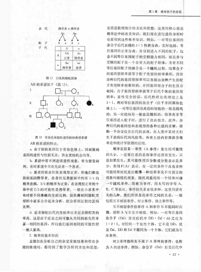 人教版-电子教材-生物2必修遗传与进化教师用书_电子课本_高中教学用书_教师用书