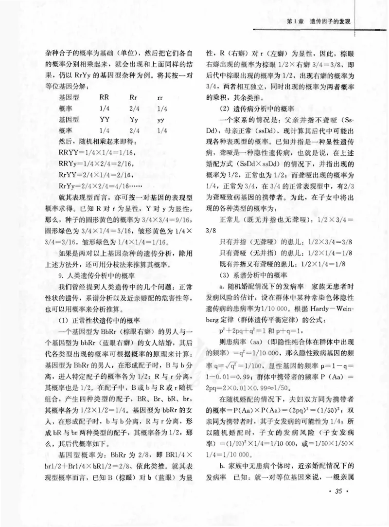 人教版-电子教材-生物2必修遗传与进化教师用书_电子课本_高中教学用书_教师用书