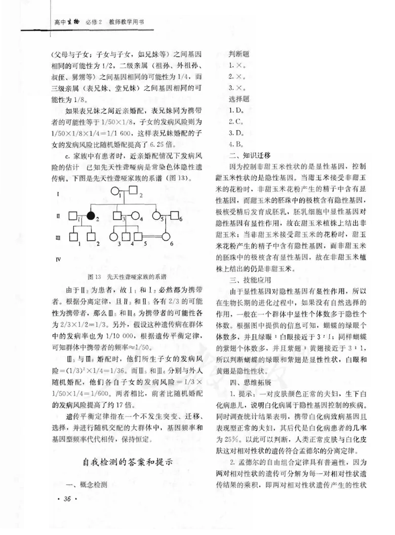 人教版-电子教材-生物2必修遗传与进化教师用书_电子课本_高中教学用书_教师用书