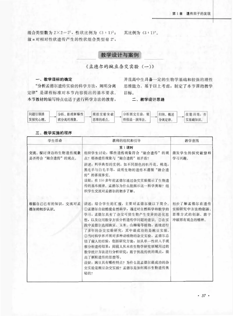 人教版-电子教材-生物2必修遗传与进化教师用书_电子课本_高中教学用书_教师用书
