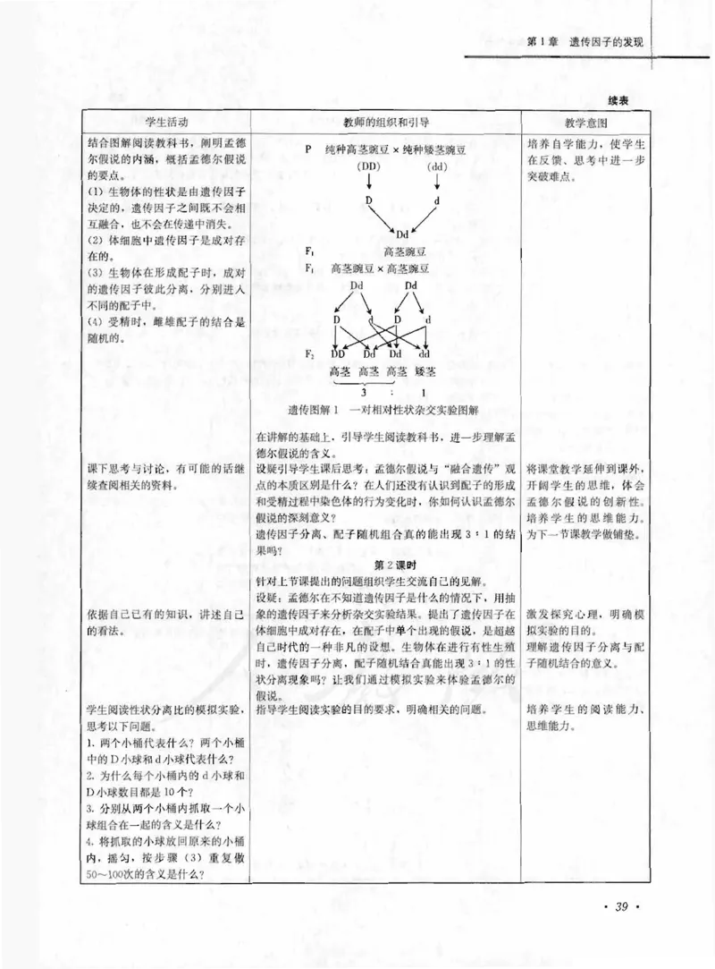 人教版-电子教材-生物2必修遗传与进化教师用书_电子课本_高中教学用书_教师用书