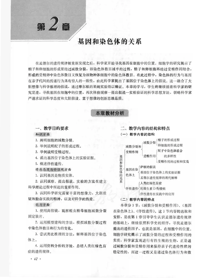 人教版-电子教材-生物2必修遗传与进化教师用书_电子课本_高中教学用书_教师用书