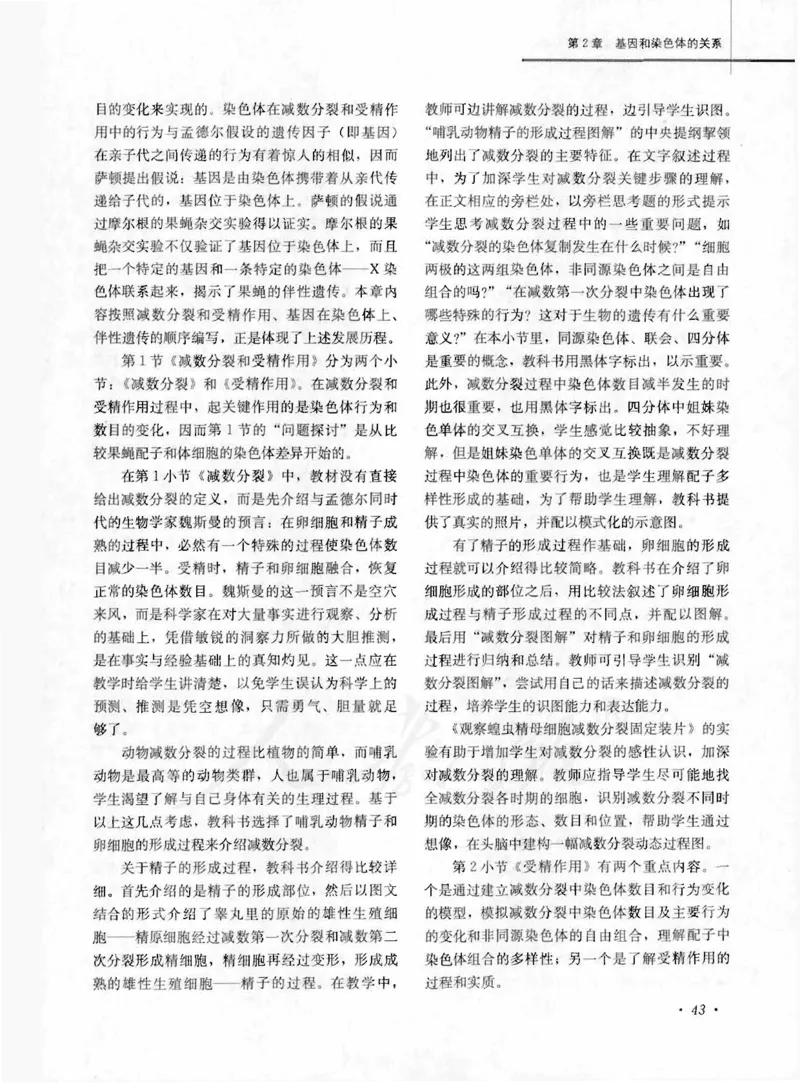人教版-电子教材-生物2必修遗传与进化教师用书_电子课本_高中教学用书_教师用书