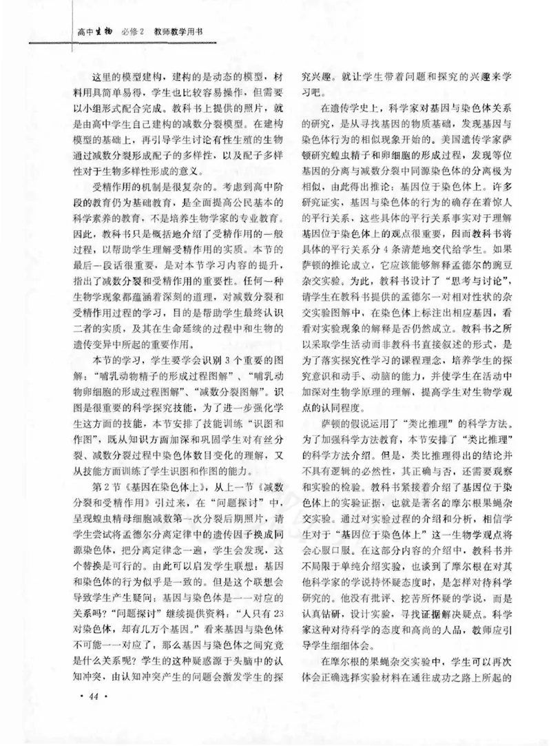 人教版-电子教材-生物2必修遗传与进化教师用书_电子课本_高中教学用书_教师用书