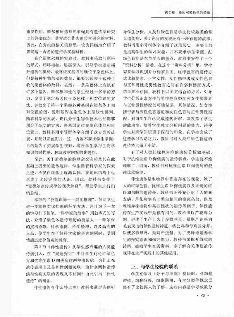 人教版-电子教材-生物2必修遗传与进化教师用书_电子课本_高中教学用书_教师用书