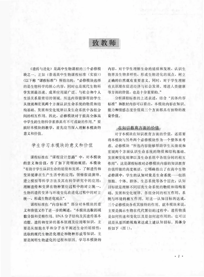 人教版-电子教材-生物2必修遗传与进化教师用书_电子课本_高中教学用书_教师用书