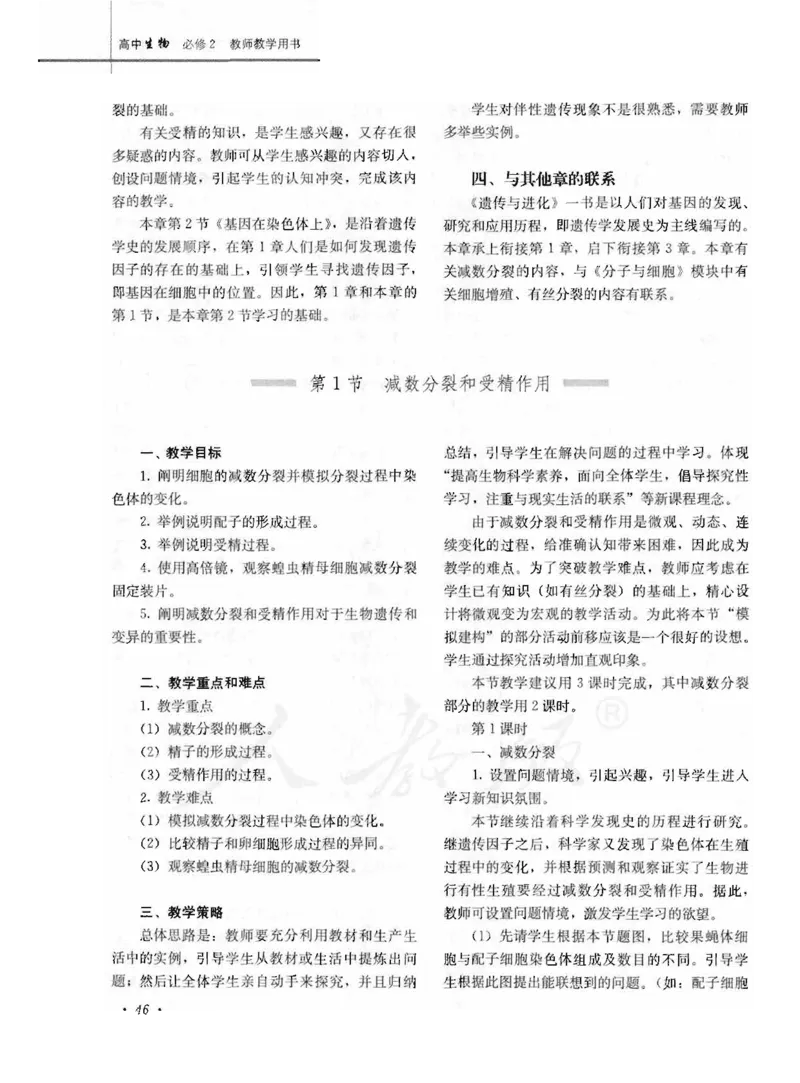 人教版-电子教材-生物2必修遗传与进化教师用书_电子课本_高中教学用书_教师用书