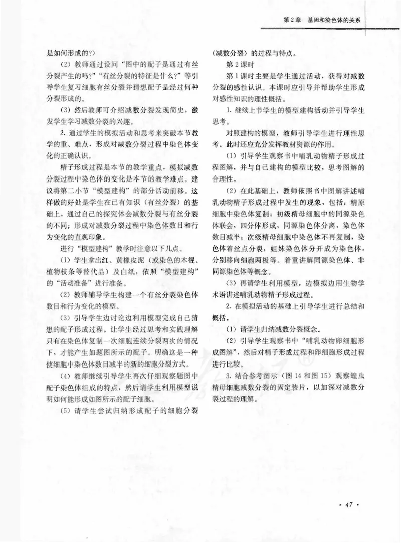 人教版-电子教材-生物2必修遗传与进化教师用书_电子课本_高中教学用书_教师用书