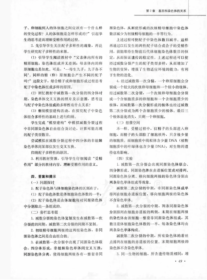 人教版-电子教材-生物2必修遗传与进化教师用书_电子课本_高中教学用书_教师用书