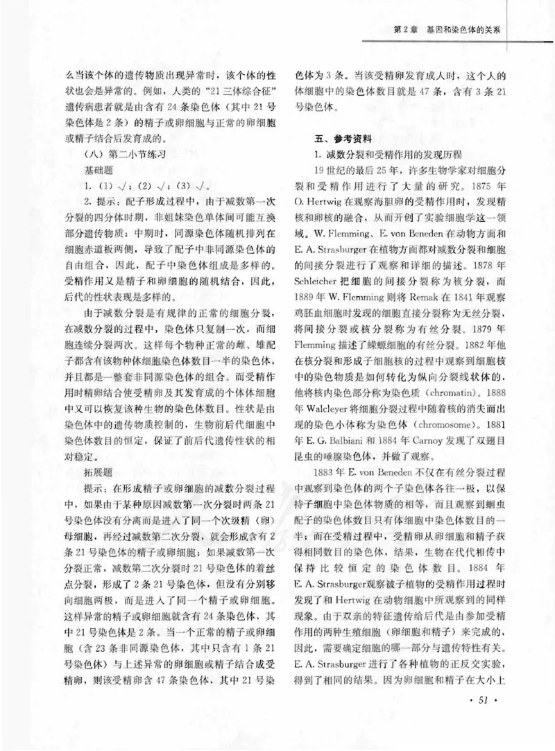 人教版-电子教材-生物2必修遗传与进化教师用书_电子课本_高中教学用书_教师用书