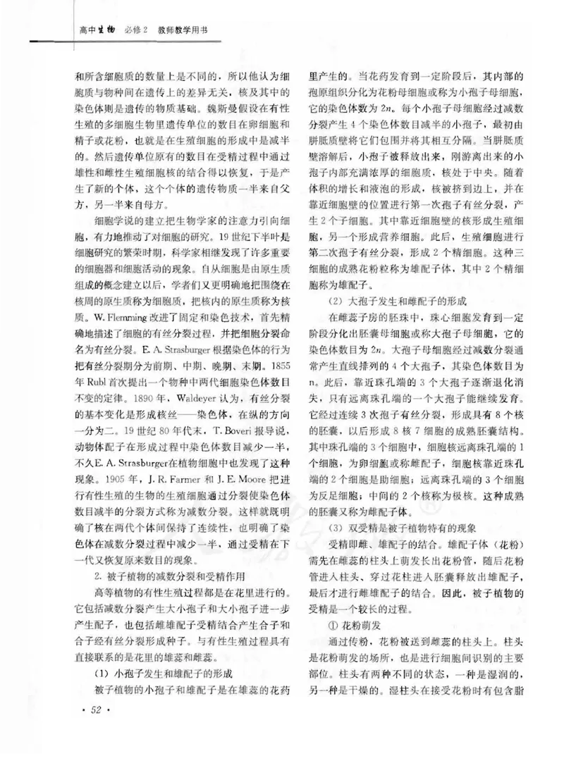 人教版-电子教材-生物2必修遗传与进化教师用书_电子课本_高中教学用书_教师用书
