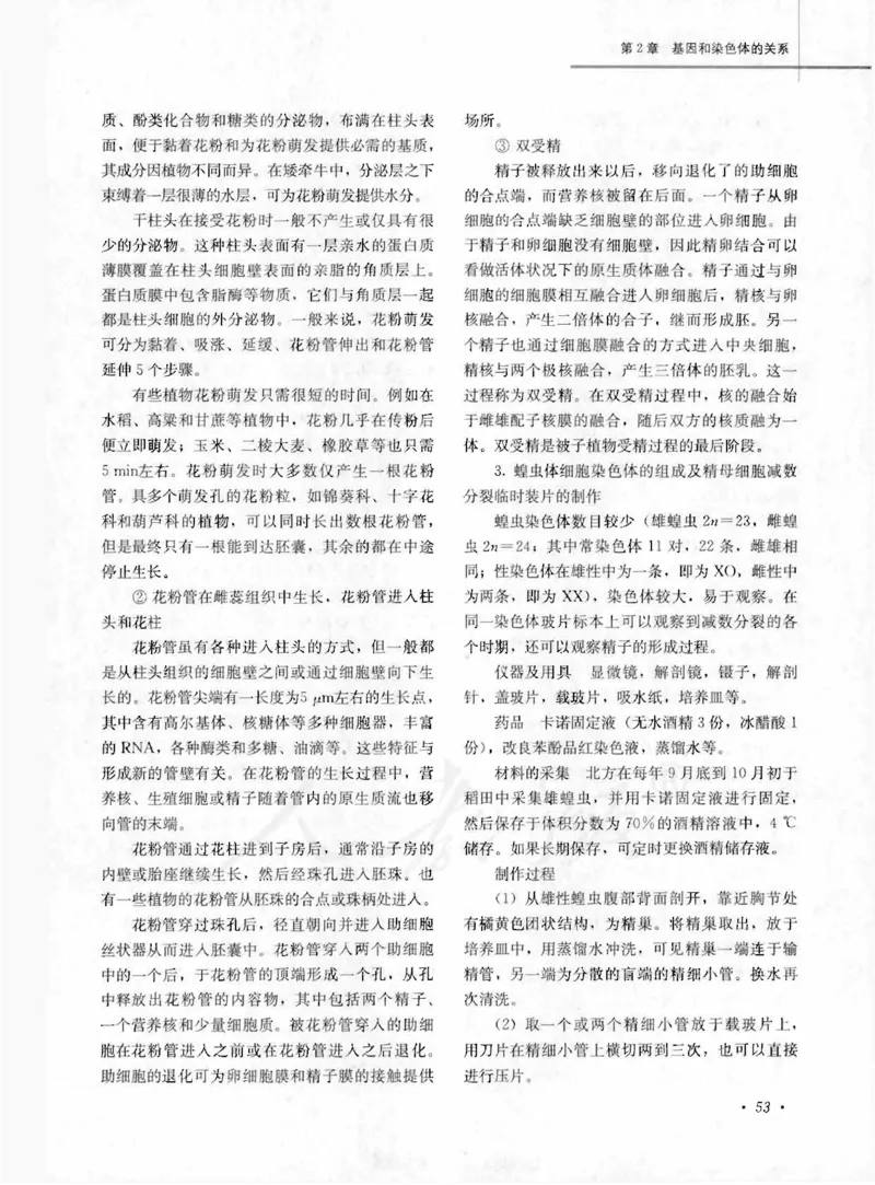 人教版-电子教材-生物2必修遗传与进化教师用书_电子课本_高中教学用书_教师用书