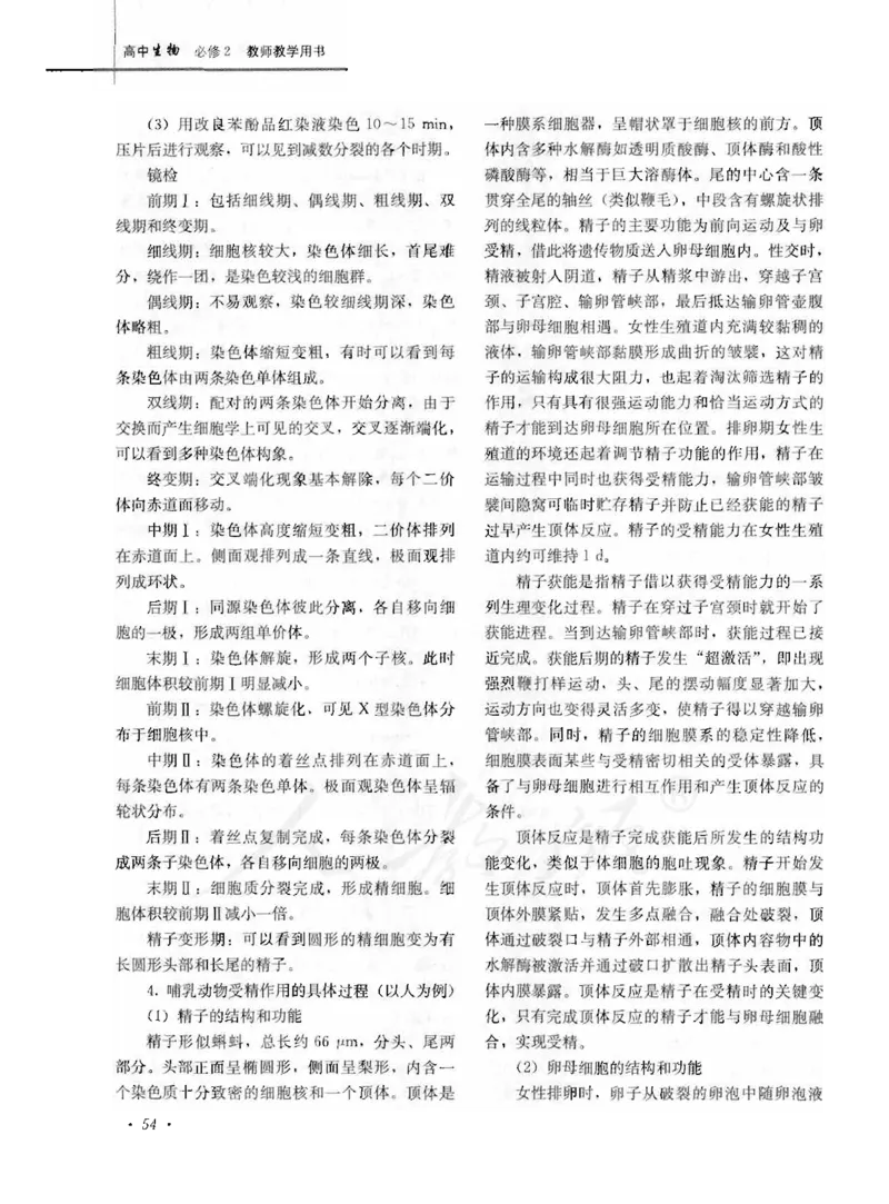 人教版-电子教材-生物2必修遗传与进化教师用书_电子课本_高中教学用书_教师用书
