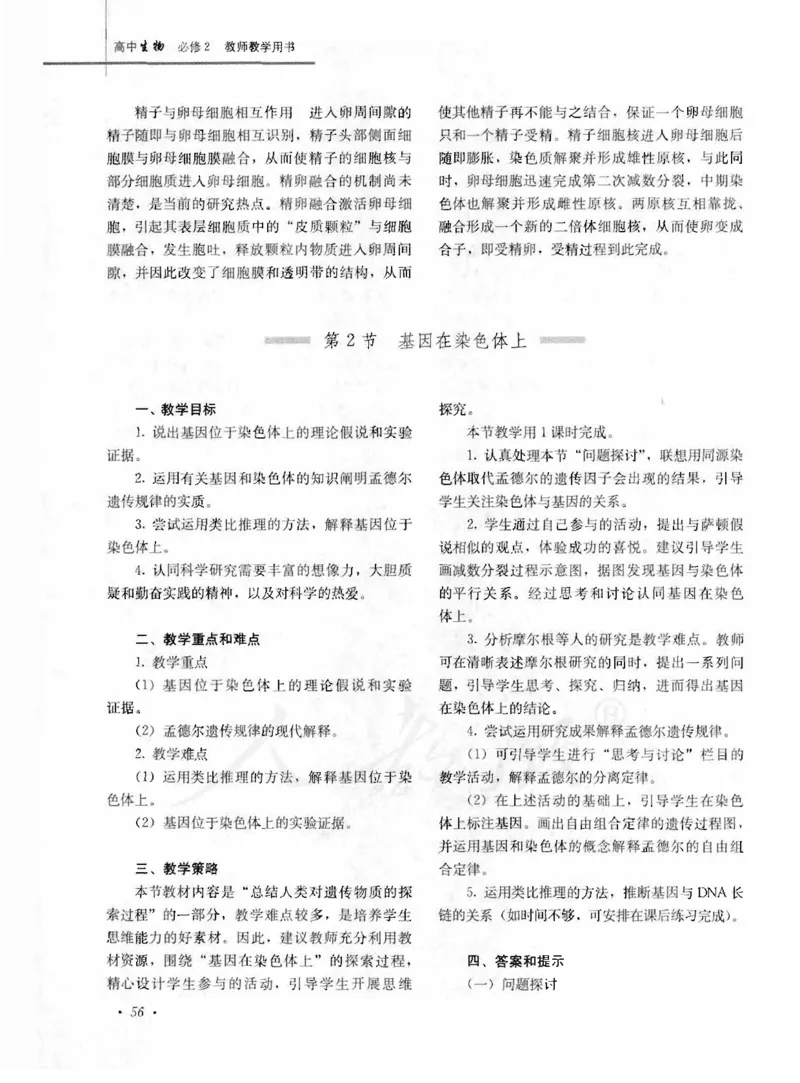 人教版-电子教材-生物2必修遗传与进化教师用书_电子课本_高中教学用书_教师用书