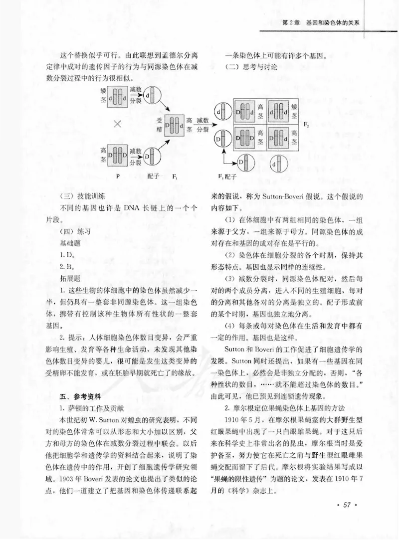 人教版-电子教材-生物2必修遗传与进化教师用书_电子课本_高中教学用书_教师用书