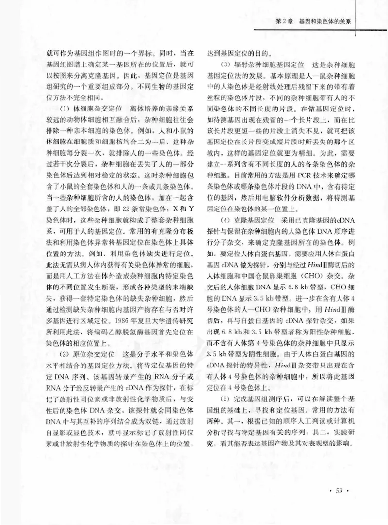 人教版-电子教材-生物2必修遗传与进化教师用书_电子课本_高中教学用书_教师用书