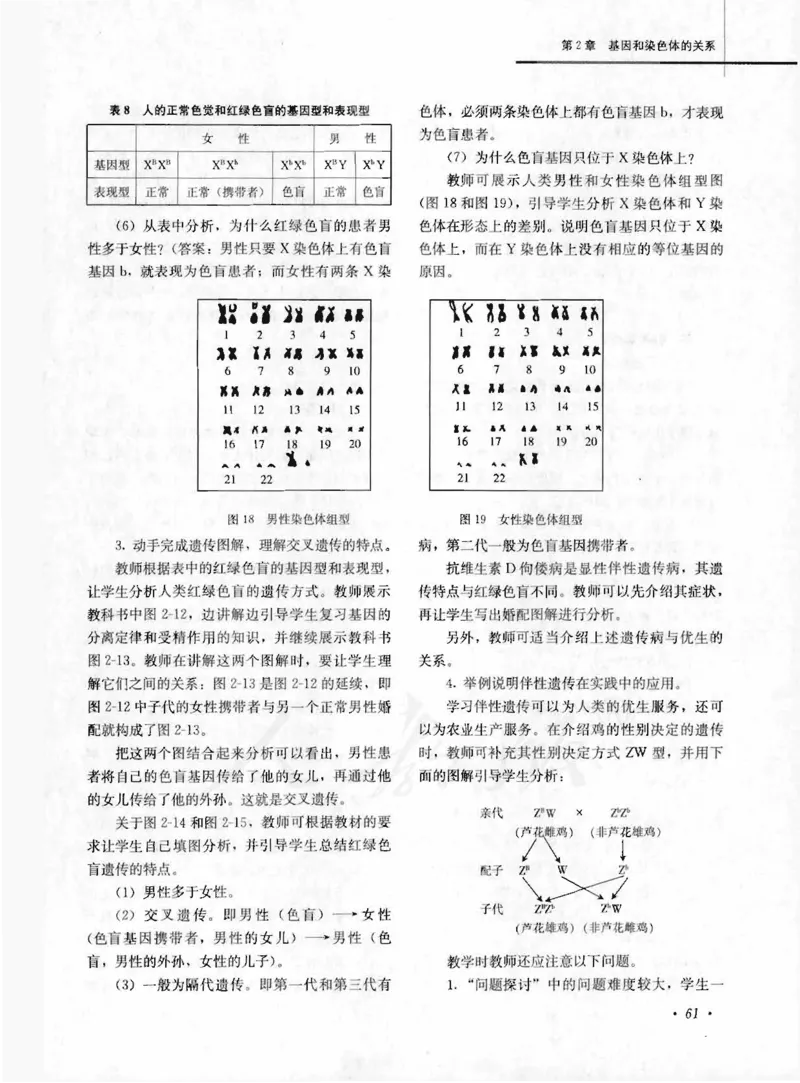人教版-电子教材-生物2必修遗传与进化教师用书_电子课本_高中教学用书_教师用书