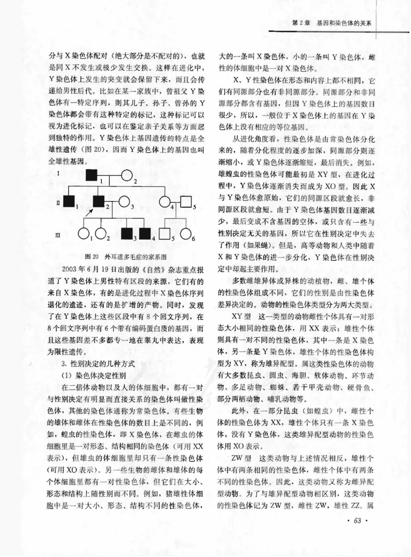 人教版-电子教材-生物2必修遗传与进化教师用书_电子课本_高中教学用书_教师用书
